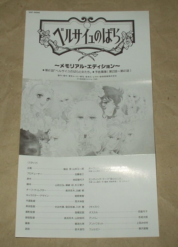 Amazon.co.jp: ベルサイユのばら メモリアルエディション VHS 第
